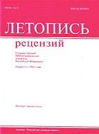 Летопись рецензий