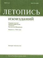 Летопись изоизданий