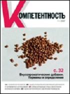  / COMPETENCY (RUSSIA)