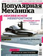   /  . Popular Mechanics