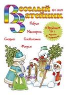 Веселый затейник