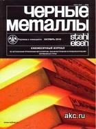  (  "Stahl und Eisen")