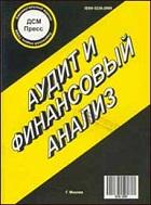     / Audit and Financial Analysis