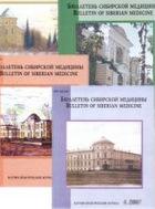    / Bulletin of Siberian medicine