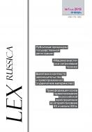 LEX RUSSICA ( )