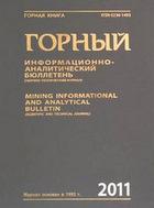 -  (- ) 'MINING INFORMATIONAL AND ANALYTICAL BULLETIN (SCIENTIFIC AND TECHNICAL JOURNAL)