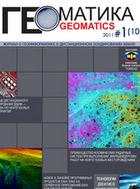  (GEOMATICA)