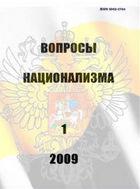   (PROBLEMS OF NATIONALISM)