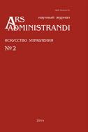 Ars Administrandi