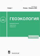 ГЕОЭКОЛОГИЯ. ИНЖЕНЕРНАЯ ГЕОЛОГИЯ, ГИДРОГЕОЛОГИЯ, ГЕОКРИОЛОГИЯ