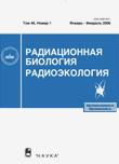 РАДИАЦИОННАЯ БИОЛОГИЯ. РАДИОЭКОЛОГИЯ