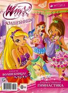  WINX
