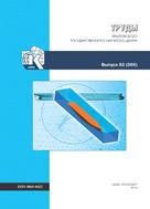     .Transactions of the Krylov State Research Centre
