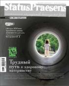 StatusPraesens (' ')