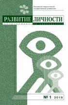   / DEVELOPMENT OF PERSONALITY