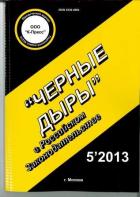 'ר '   .   / 'BLACK HOLES' IN RUSSIAN LEGISLATION