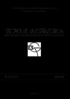  -     / BULLETIN OF THE EAST SIBERIAN SCIENTIFIC CENTER SB RAMS