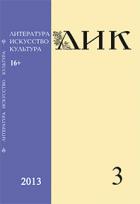 ЛИК - ЛИТЕРАТУРА. ИСКУССТВО. КУЛЬТУРА
