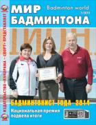  / BADMINTON WORLD