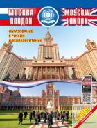  -  / MOSCOW - LONDON