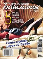 ХРУСТАЛЬНЫЙ БАШМАЧОК / МОДНАЯ ЖЕНСКАЯ ОБУВЬ
