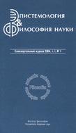 EPISTEMOLOGY & PHILOSOPHY /    