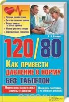 120/ 80.       . . 