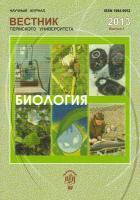   .  =Bulletin of Perm University. BIOLOGY