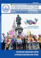   /NATIONAL PSYCHOLOGICAL JOURNAL