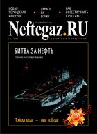   Neftegaz.RU