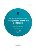      / Researchn Practical Medicine Journal