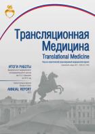   Translational medicine