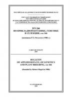    ,    PROCEEDINGS OF APPLIED BOTANY, GENETICS AND BREEDING
