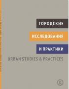   /Urban studies and practices