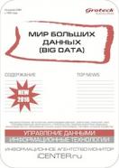    (Big data)