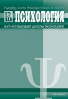 .     Psychology. Journal of the Higher School of Economics