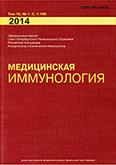  , Medical Immunology/Meditsinskaya Immunologiya