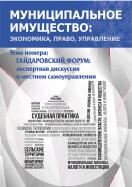 Муниципальное имущество: экономика, право, управление
