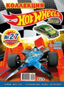    (Hot Wheels)