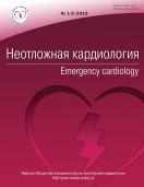  /EMERGENCY CARDIOLOGY