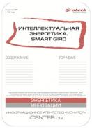  . SMART GRID