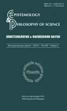 EPISTEMOLOGY & PHYLOSOPHY OF SCIENCE /    