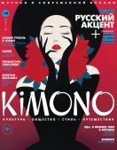 KiMONO / 