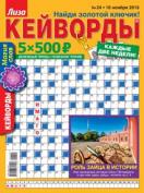 Лиза. Кейворды