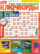 Лиза. Ключворды