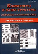    / Composites and Nanostructures
