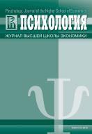  .     / Psychology. Journal of the Higher School of Economics