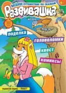 Развивашка