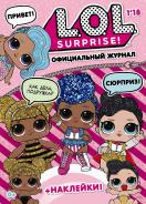L.O.L. Surprise! / ... !  